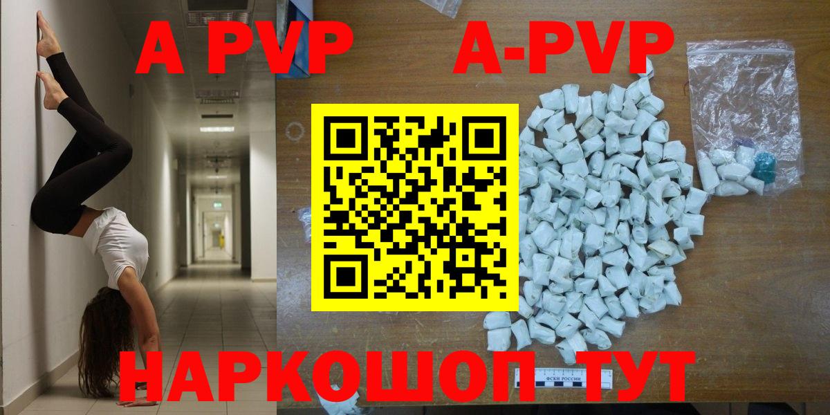 Новошахтинск  A-PVP СК  Альфа ПВП СК  А ПВП Crystall  Вход с VPN 