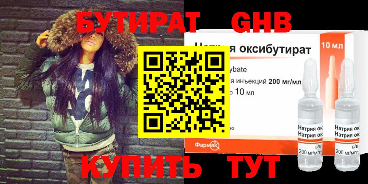 Бутират GHB Новошахтинск