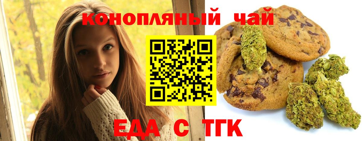 Печенье с ТГК конопля  Вход с VPN  Новошахтинск 