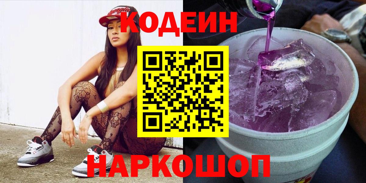 Кодеиновый сироп Lean напиток Lean (лин) Новошахтинск