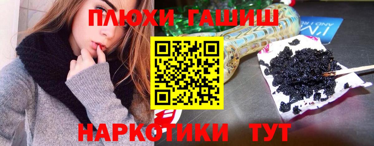 Новошахтинск  ГАШ Premium  ГАШИШ гашик  ГАШИШ  Вход с VPN 