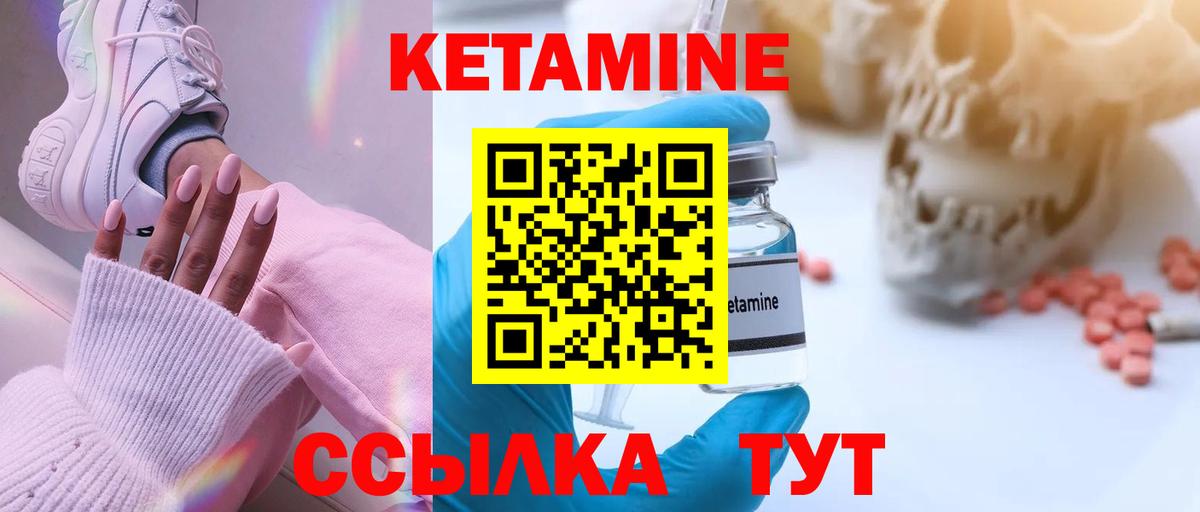 Кетамин VHQ Новошахтинск