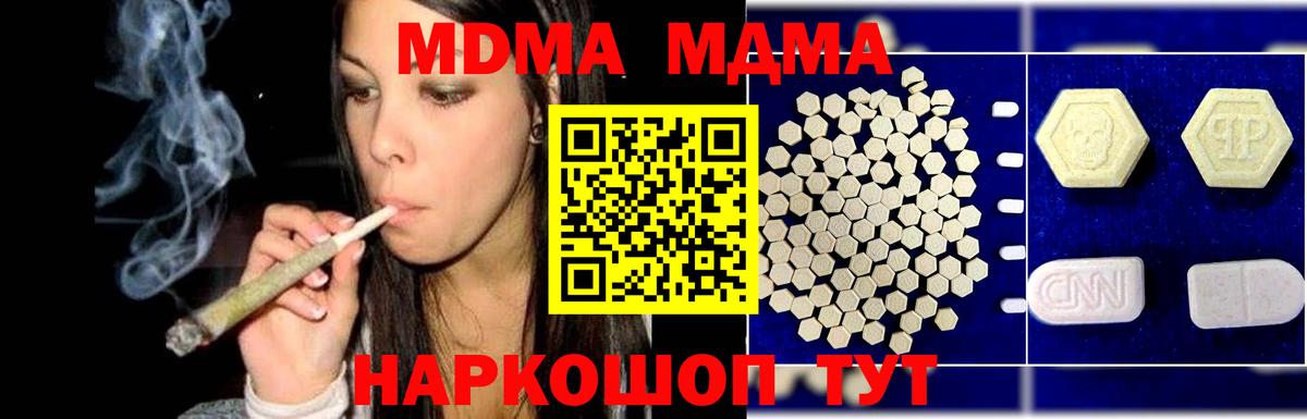 Новошахтинск  МДМА  МДМА VHQ  Вход с VPN  МДМА молли 