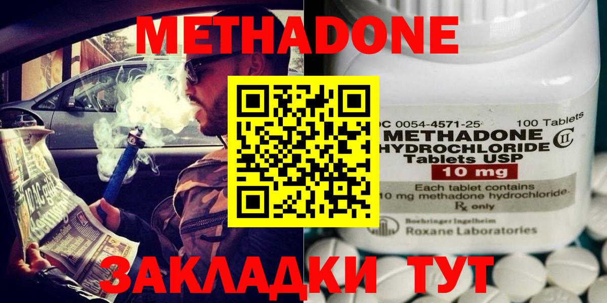 МЕТАДОН белоснежный  Вход с VPN  МЕТАДОН methadone  Новошахтинск 
